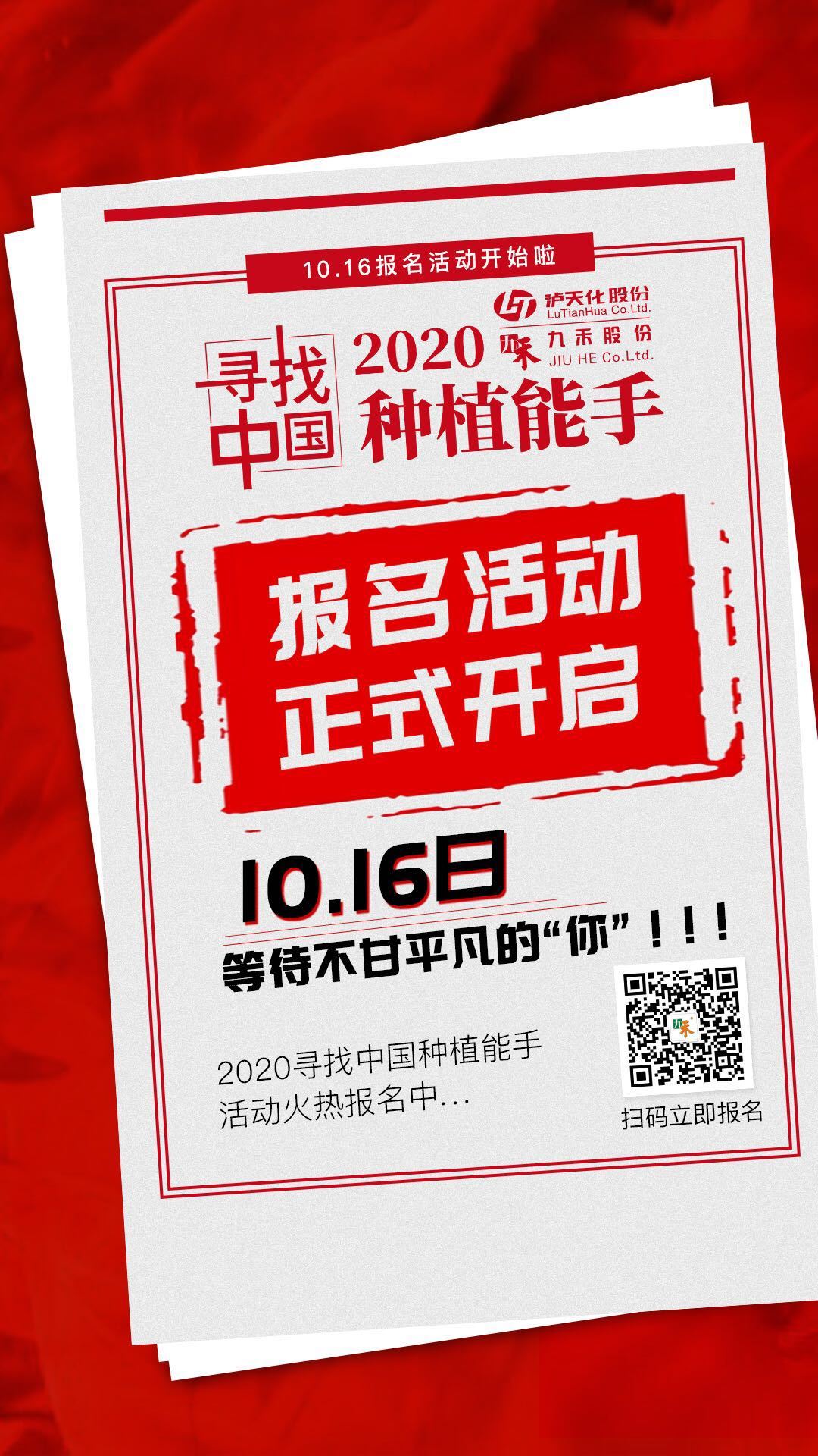 “2020寻找中国种植能手”活动报名通道正式开启