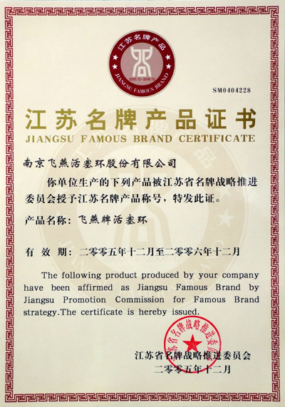 名牌產品證書