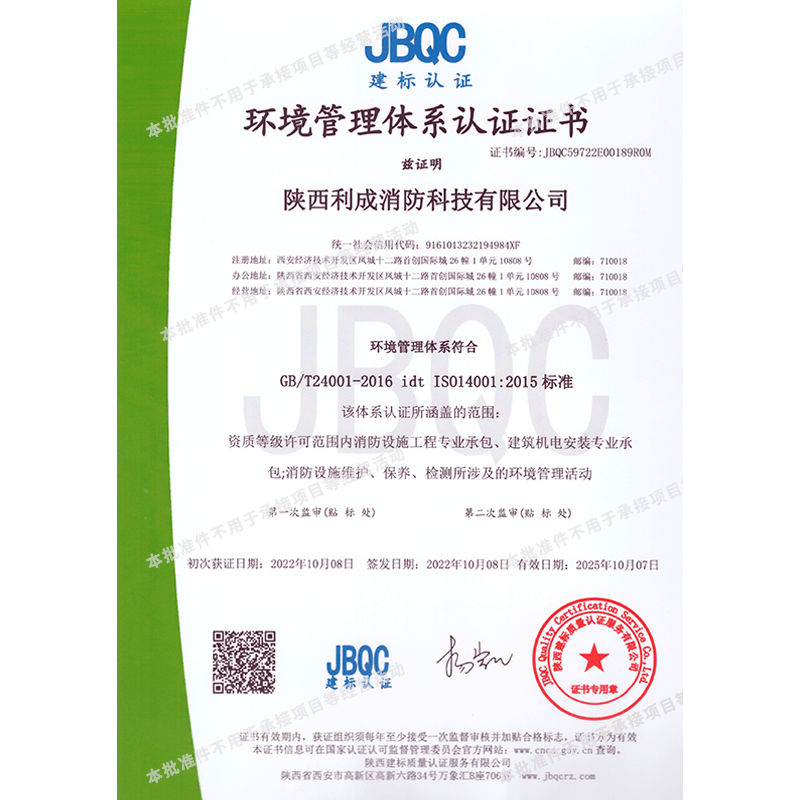 環(huán)境管理體系認(rèn)證證書