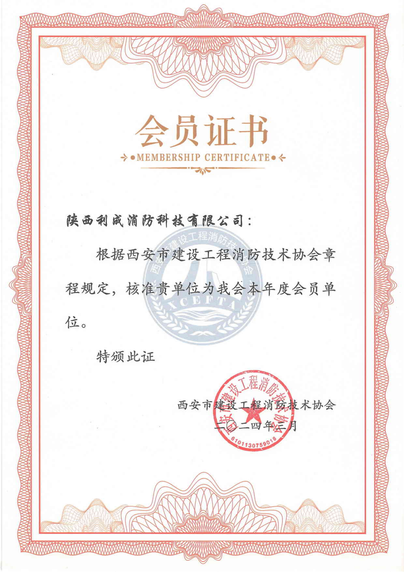 資質證書