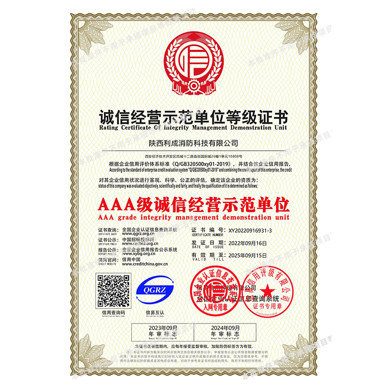 AAA級誠信經(jīng)營示范單位