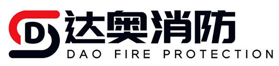 達(dá)奧消防