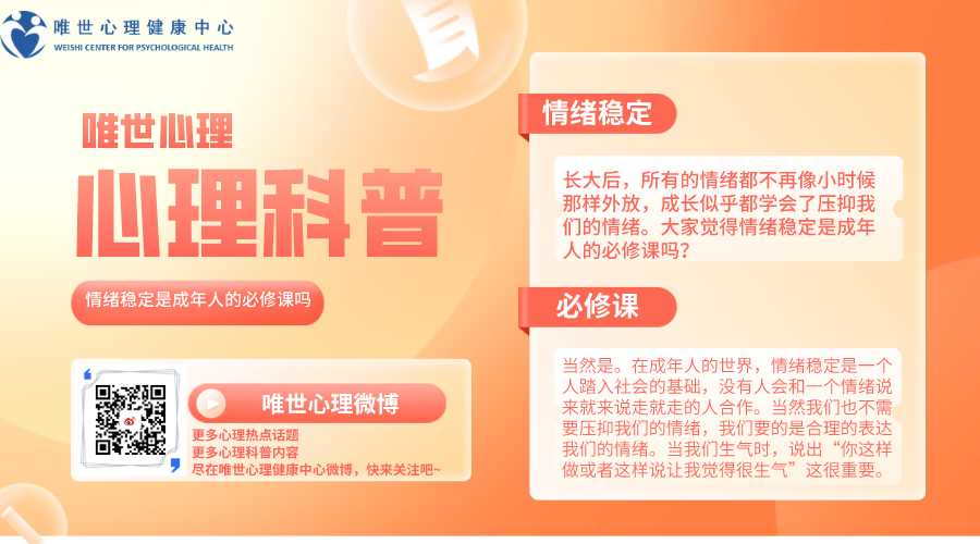 #情绪稳定是成年人的必修课吗#
