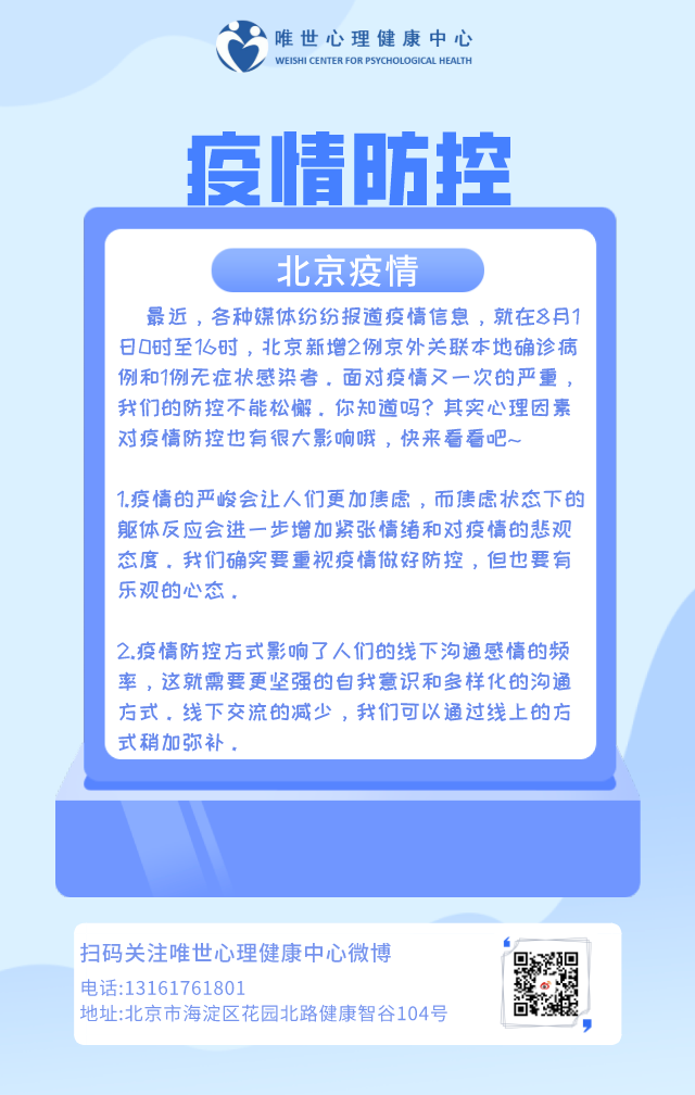 北京疫情
