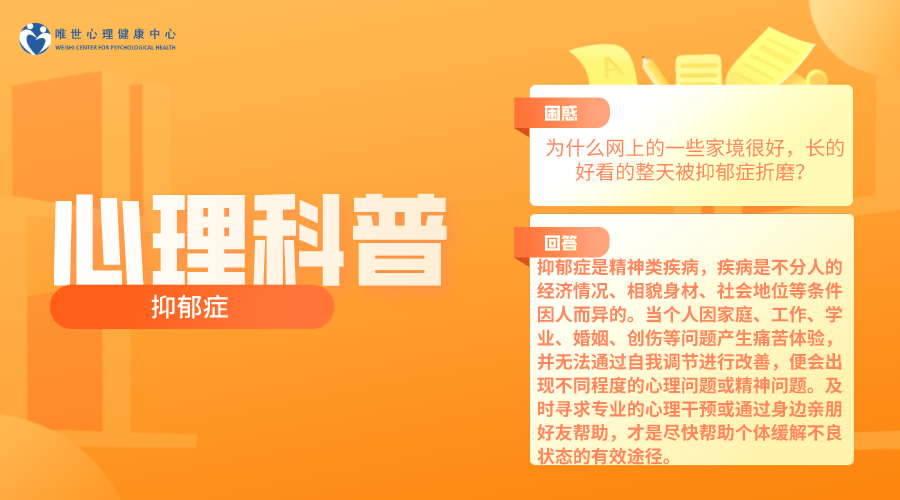 为什么网上的一些家境很好，长的好看的整天被抑郁症折磨？