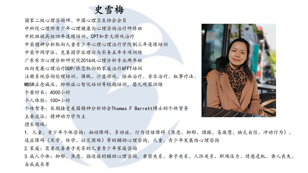 唯世心理史雪梅 | 二级心理咨询师