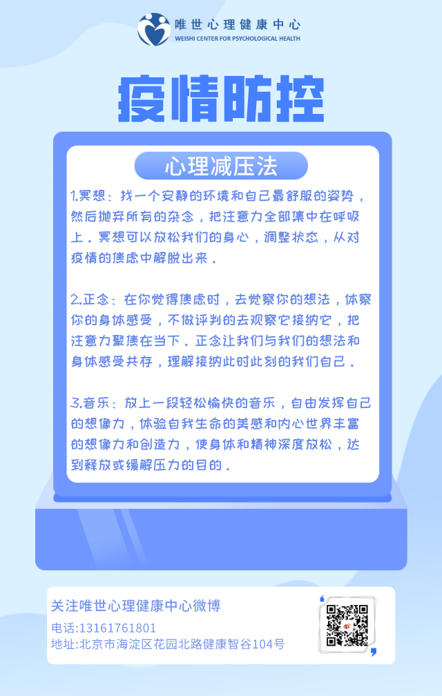 心理减压法