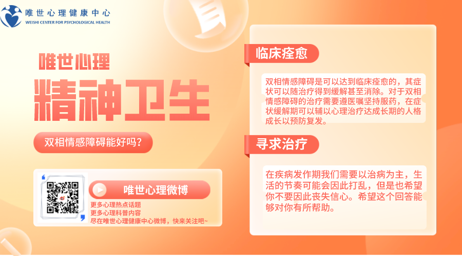 双相情感障碍能好吗？