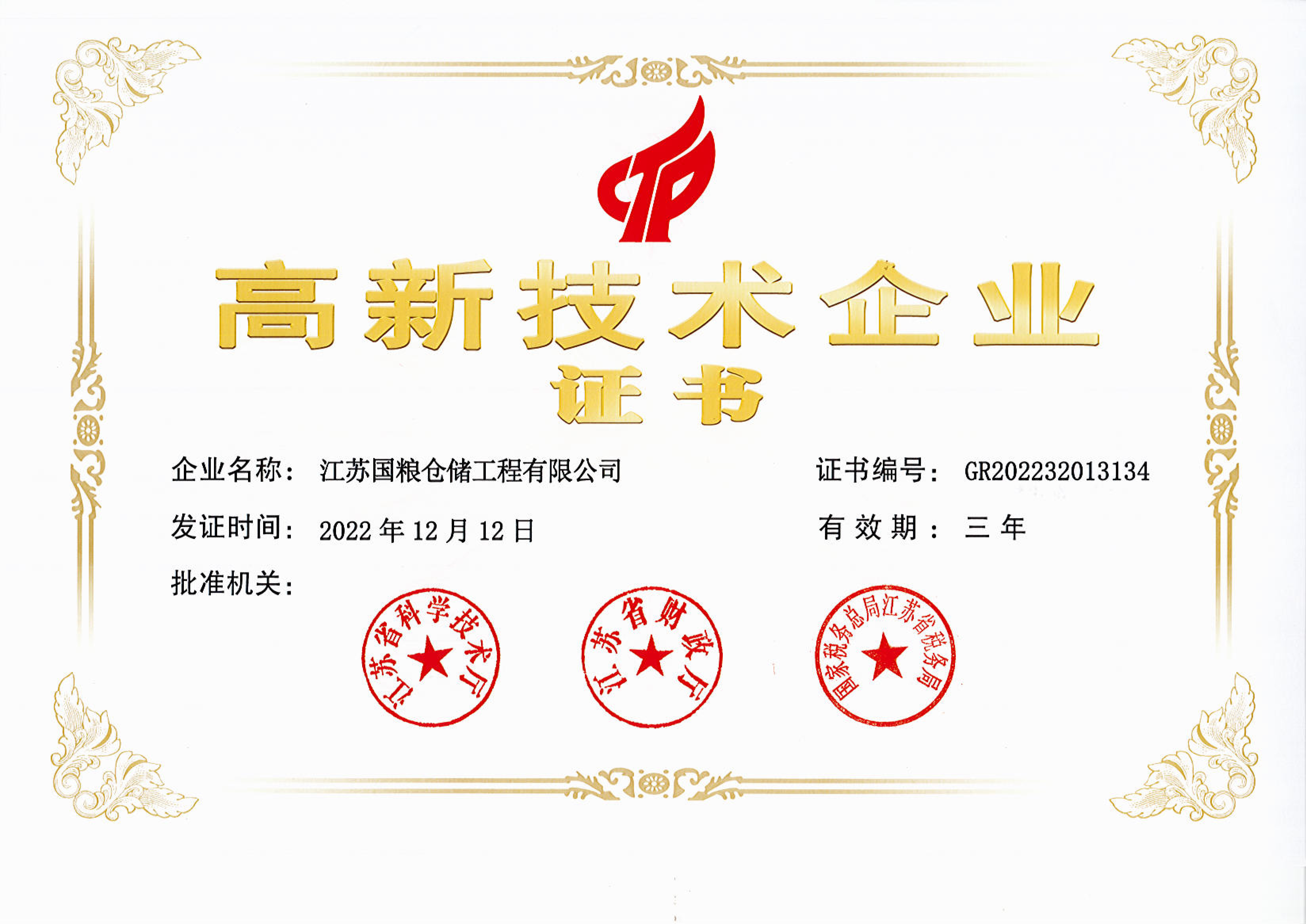 高企 高企