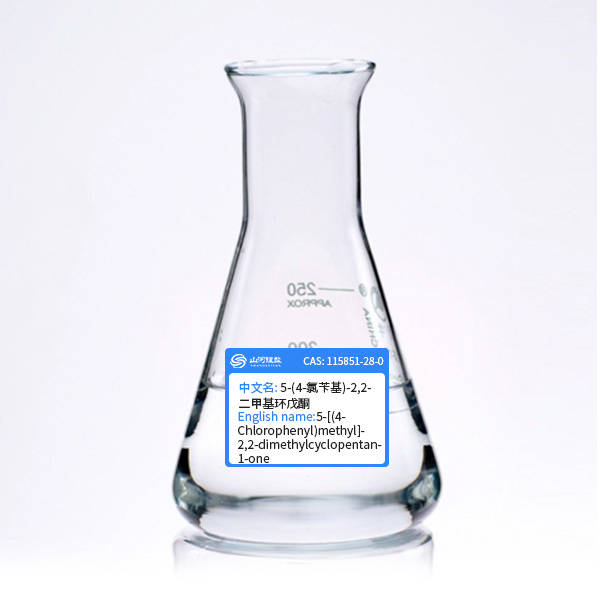 5-(4-氯苄基)-2,2-二甲基环戊酮