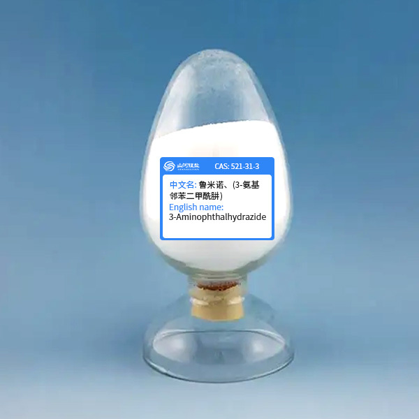 鲁米诺、(3-氨基邻苯二甲酰肼)