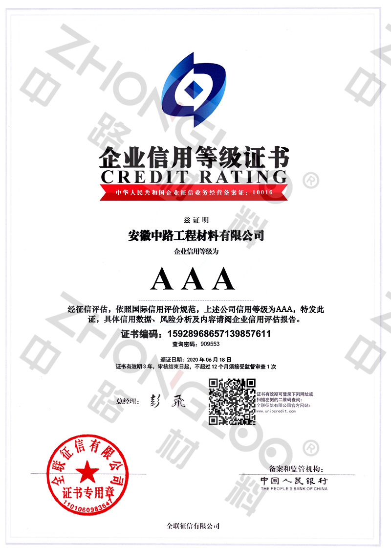 企业信用等级证书 企业信用等级证书