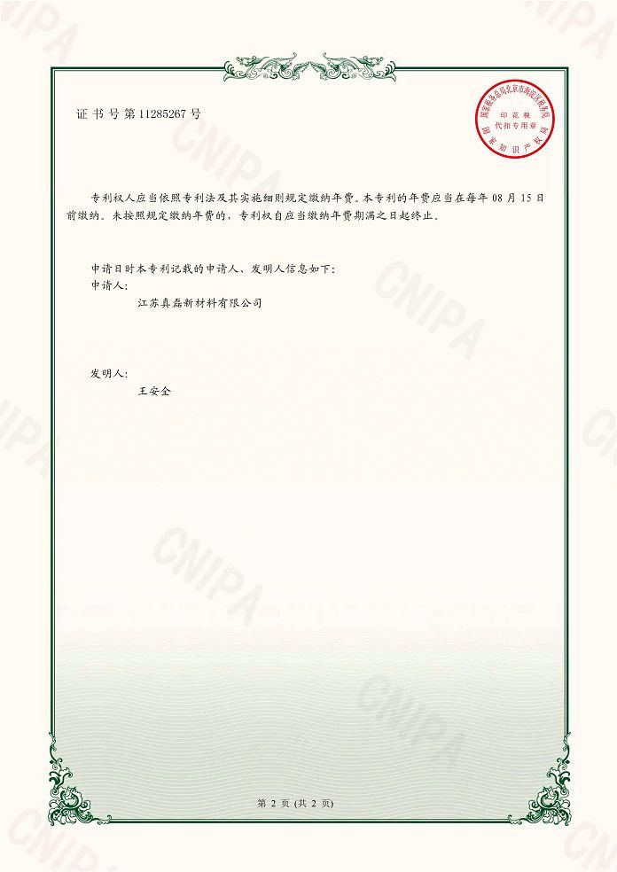 6076 - Anti pinch door damper - utility model patent certificate (signature and seal)_ 01