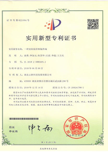 實用新型專利證書