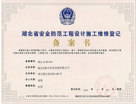 安防工程資質(zhì)證書