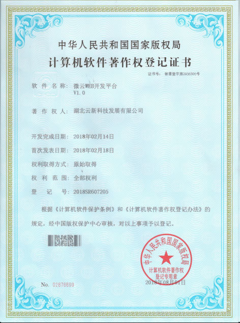 計(jì)算機(jī)軟件著作權(quán)登記證書