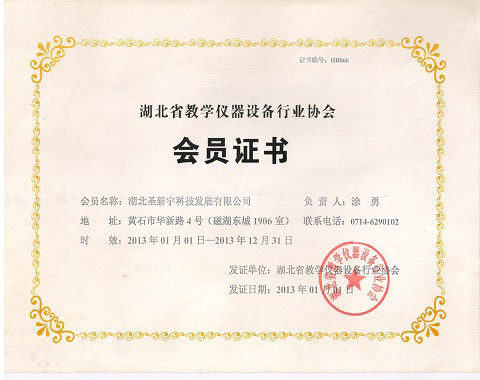 教學設(shè)備資質(zhì)證書