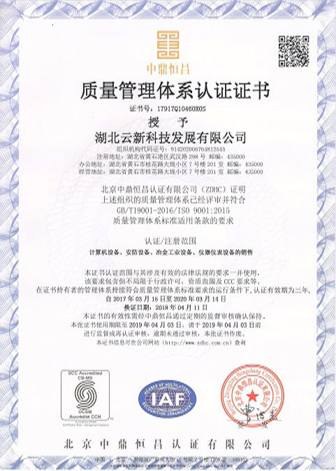 質(zhì)量管理體系認(rèn)證證書