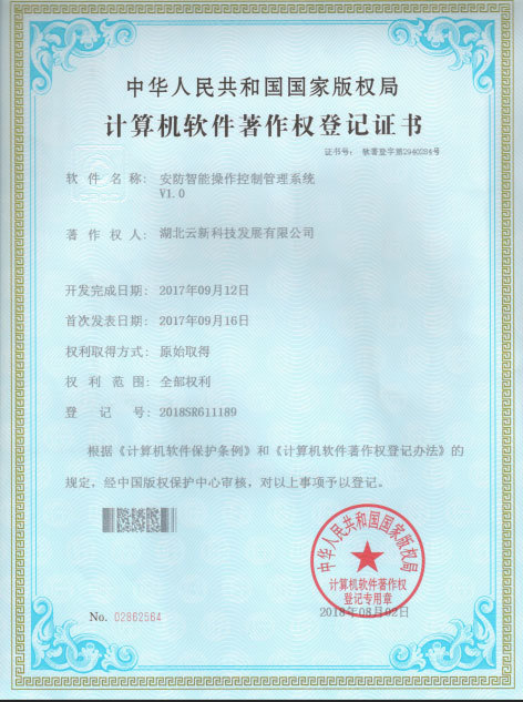 計(jì)算機(jī)軟件著作權(quán)登記證書