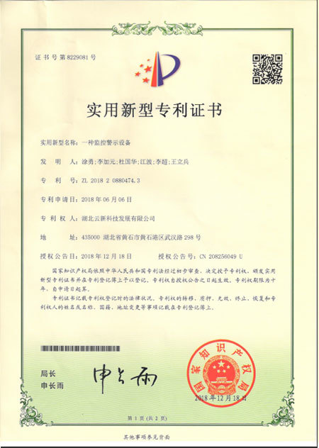 實用新型專利證書