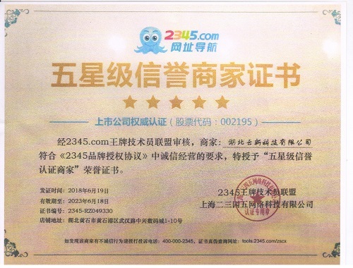 五星級商家信譽(yù)證書