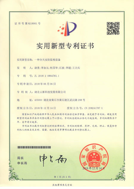 實用新型專利證書