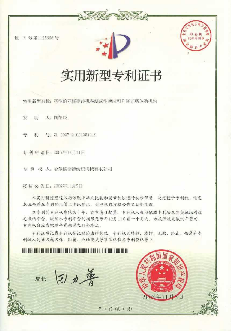 新型的亞麻粗紗機卷繞成型換向和升降龍筋傳動機構