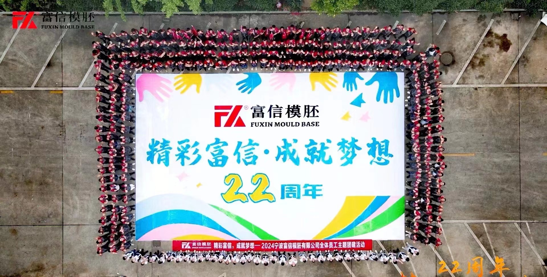 Fuxin 22nd Anniversary