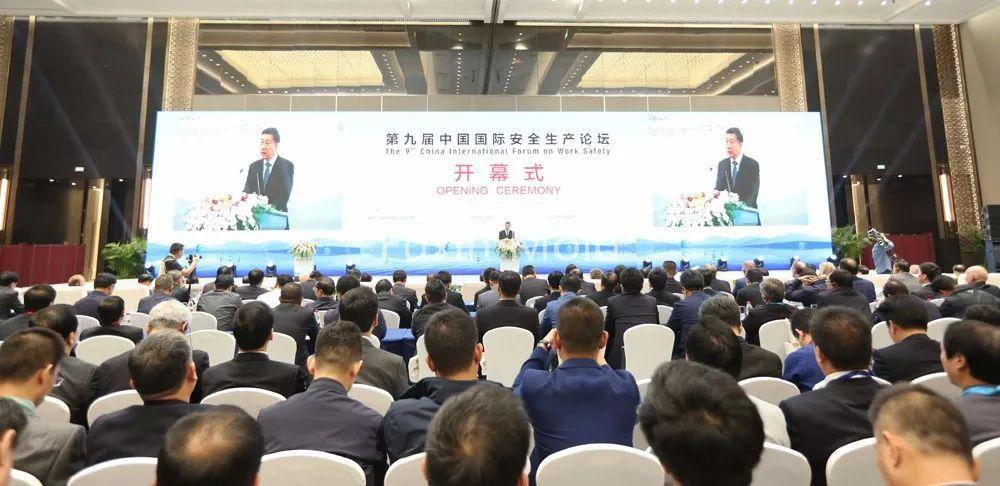 The 9th China International Safe Production Forum opens in Hangzhou