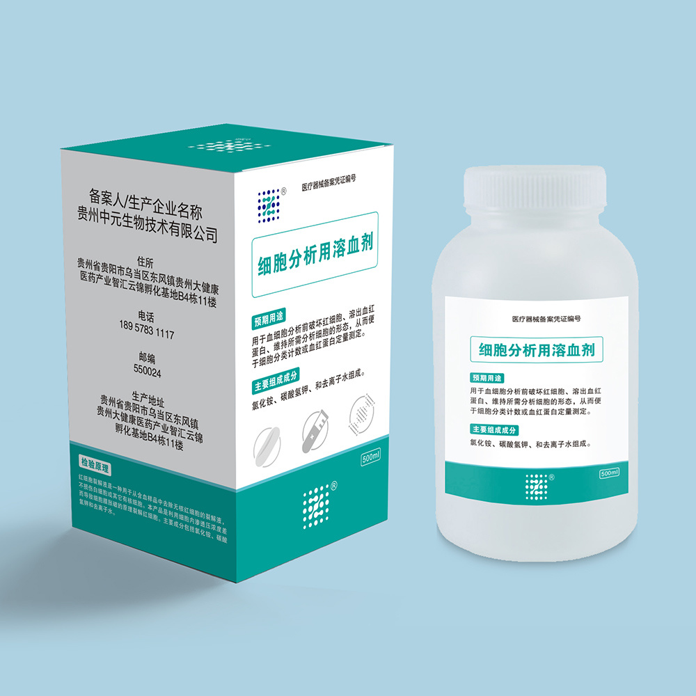 細胞分析用溶血劑