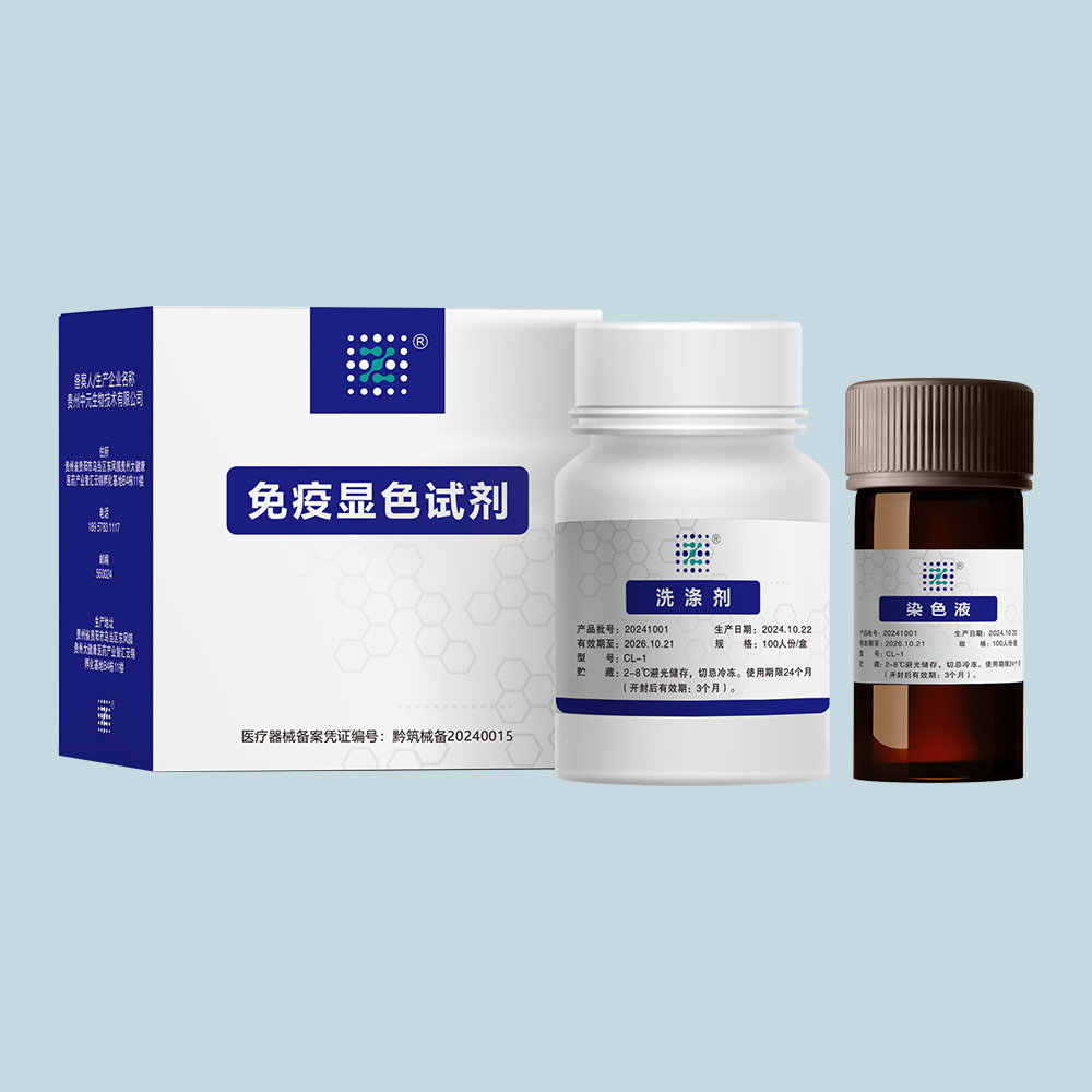 免疫熒光顯色試劑