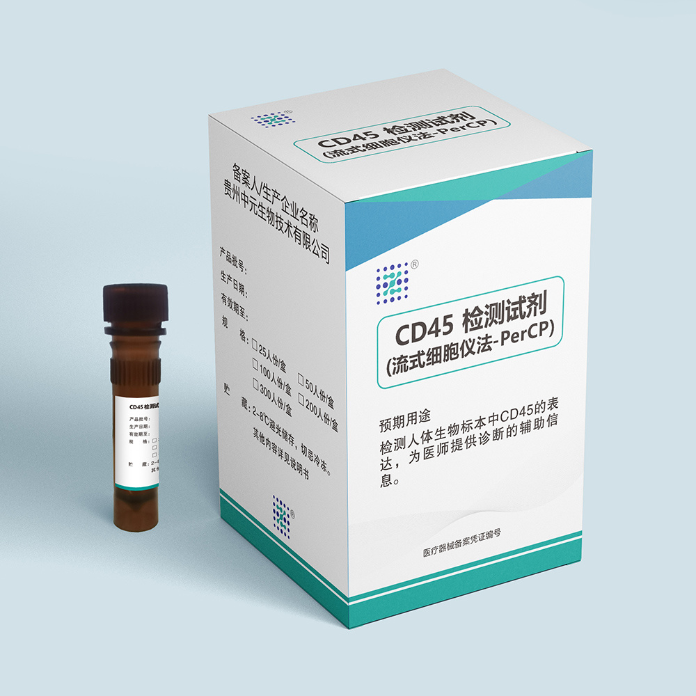 CD45檢測試劑