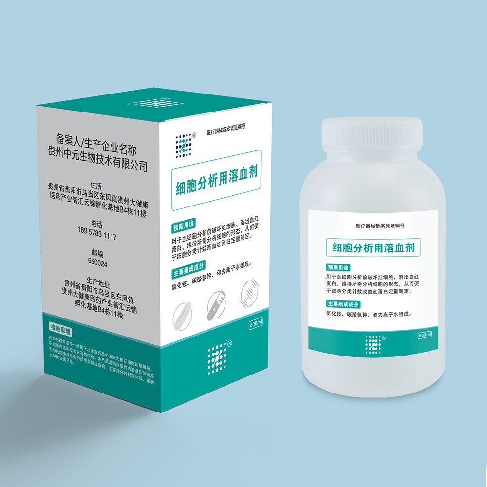 細胞分析用溶血劑