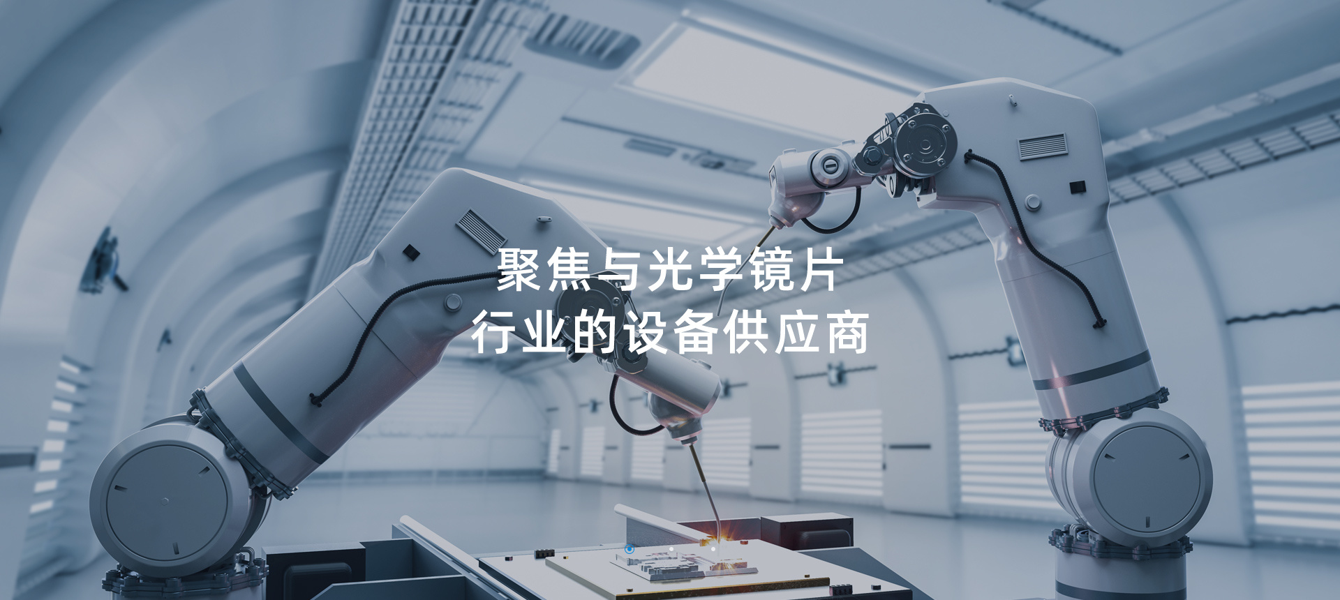 天匯智能裝備