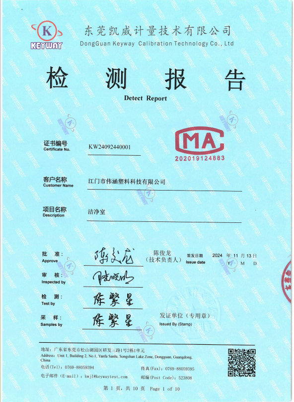無(wú)塵車間檢測(cè)報(bào)告