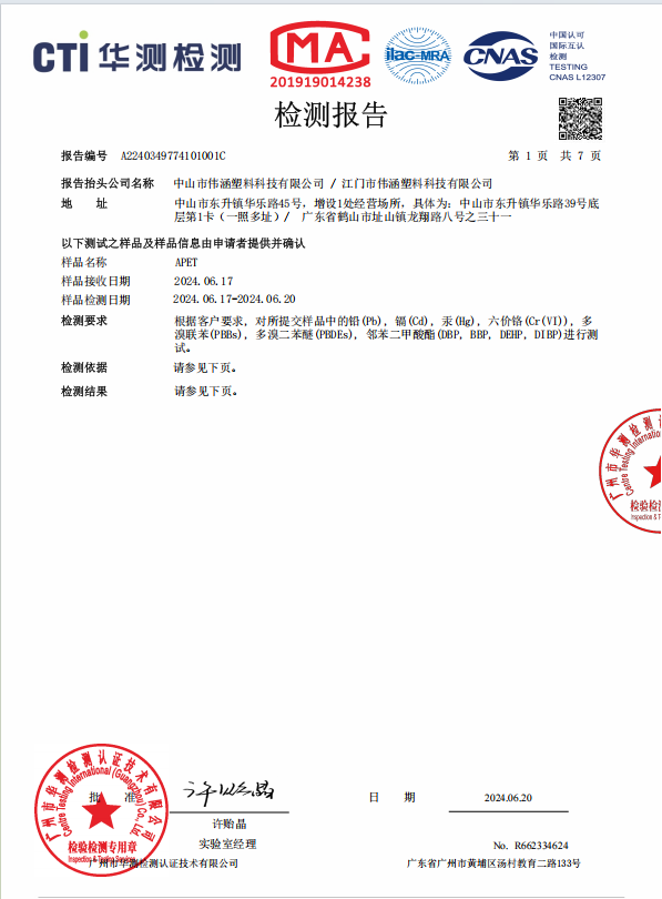 PET片材檢測(cè)報(bào)告