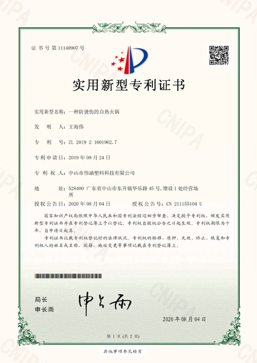 自熱火鍋盒專利02
