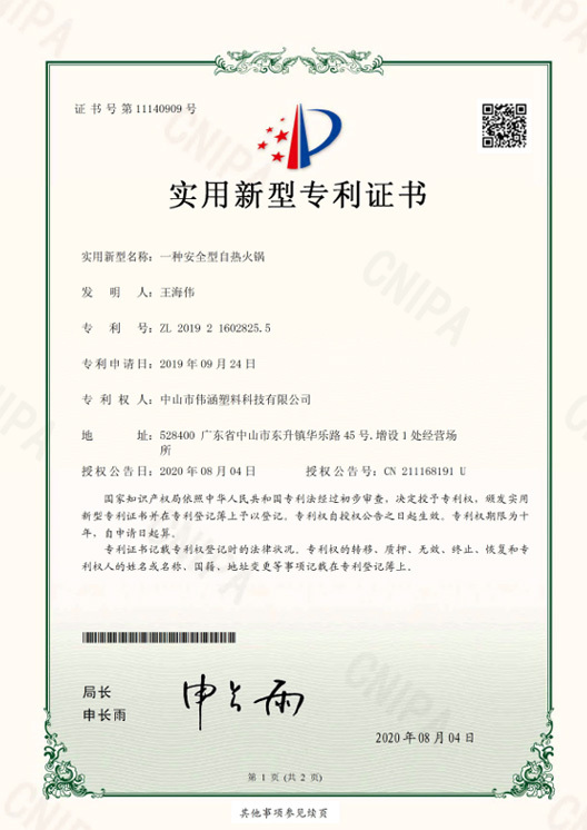 自熱火鍋盒專利01