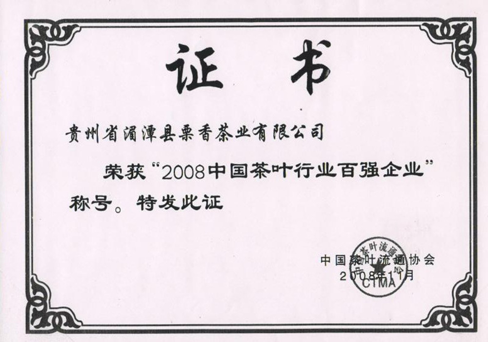 2008 год - ТОП-100 предприятий чайной промышленности 2008 год - ТОП-100 предприятий чайной промышленности