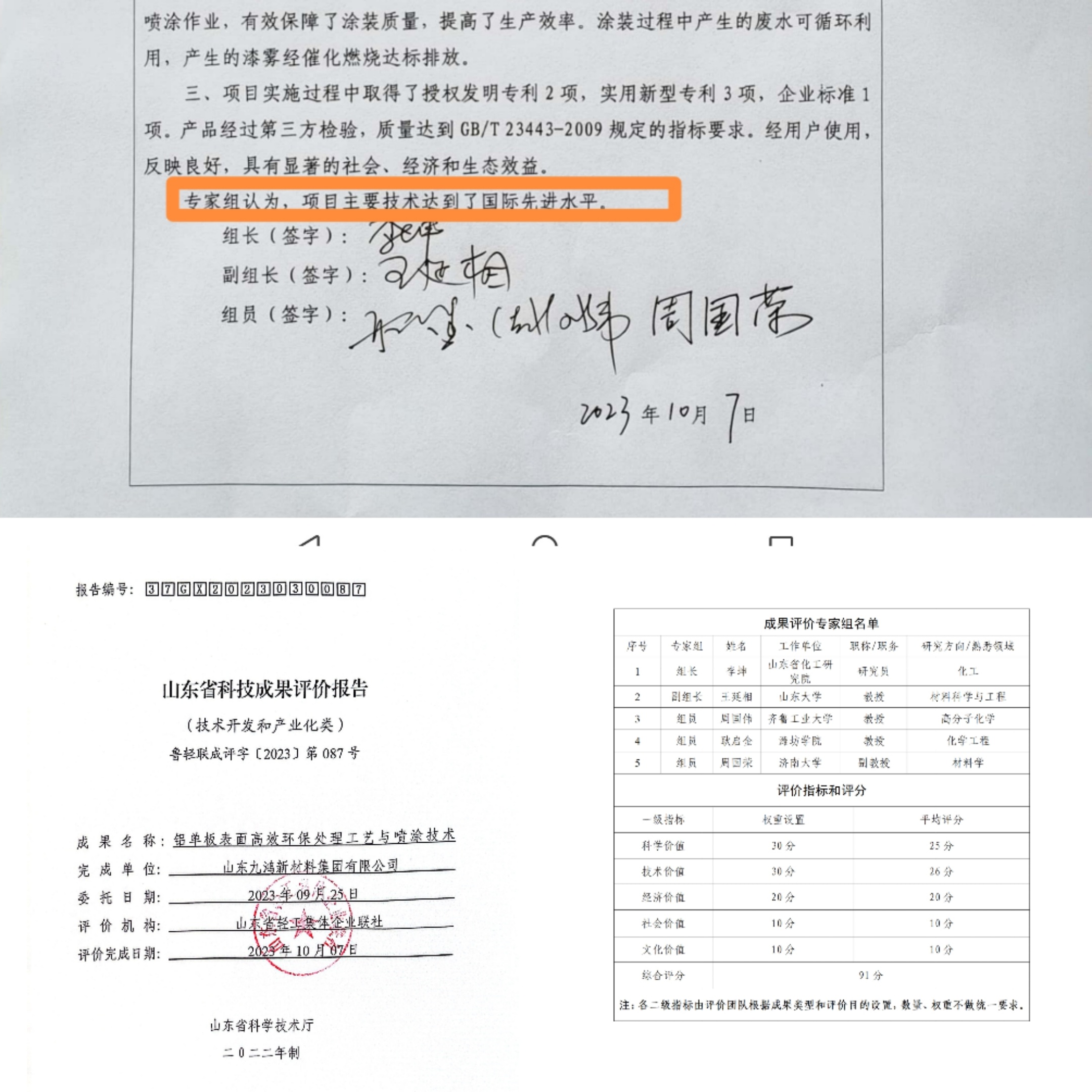 山東省科技成果評(píng)估