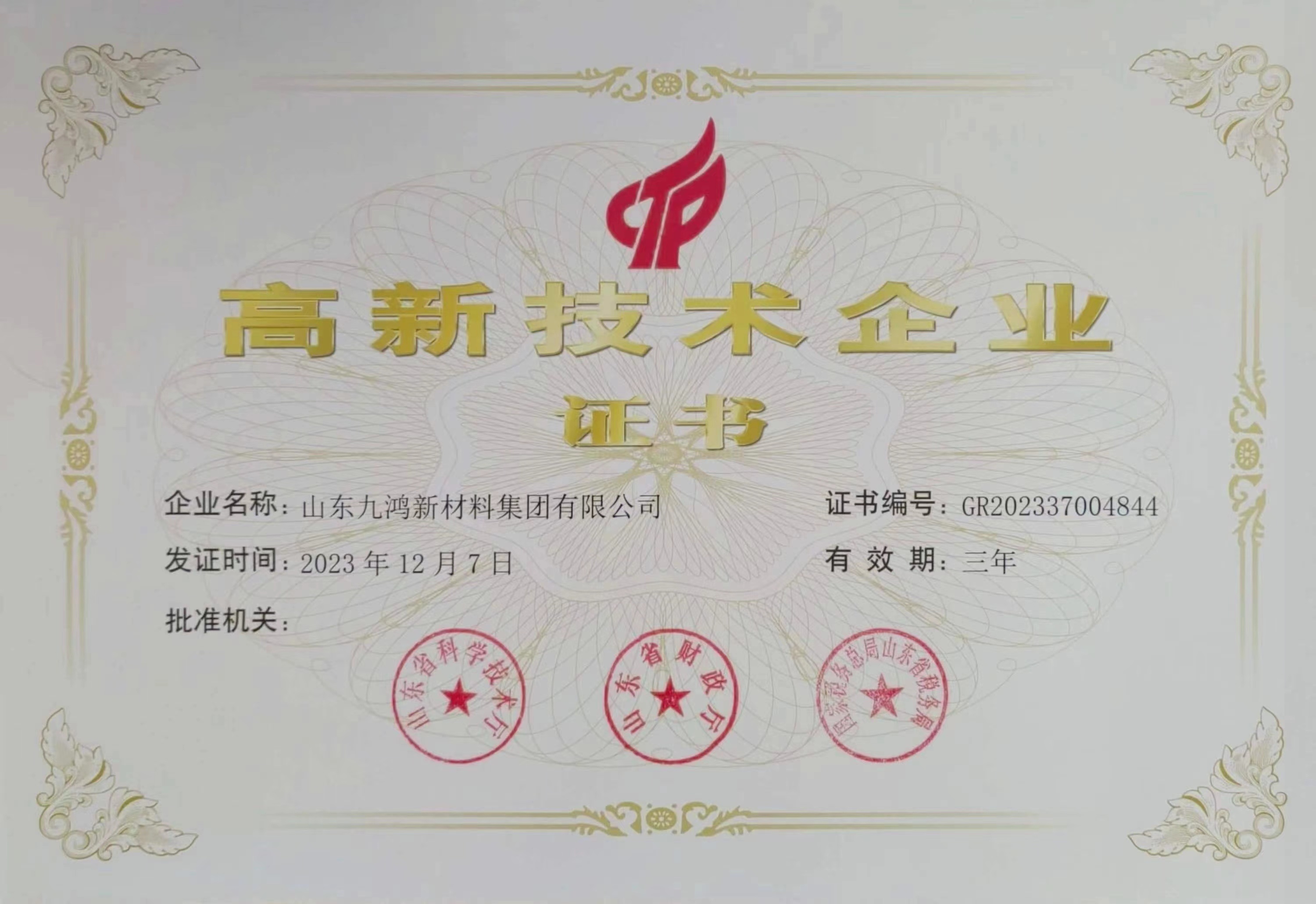 高新技術(shù)企業(yè)