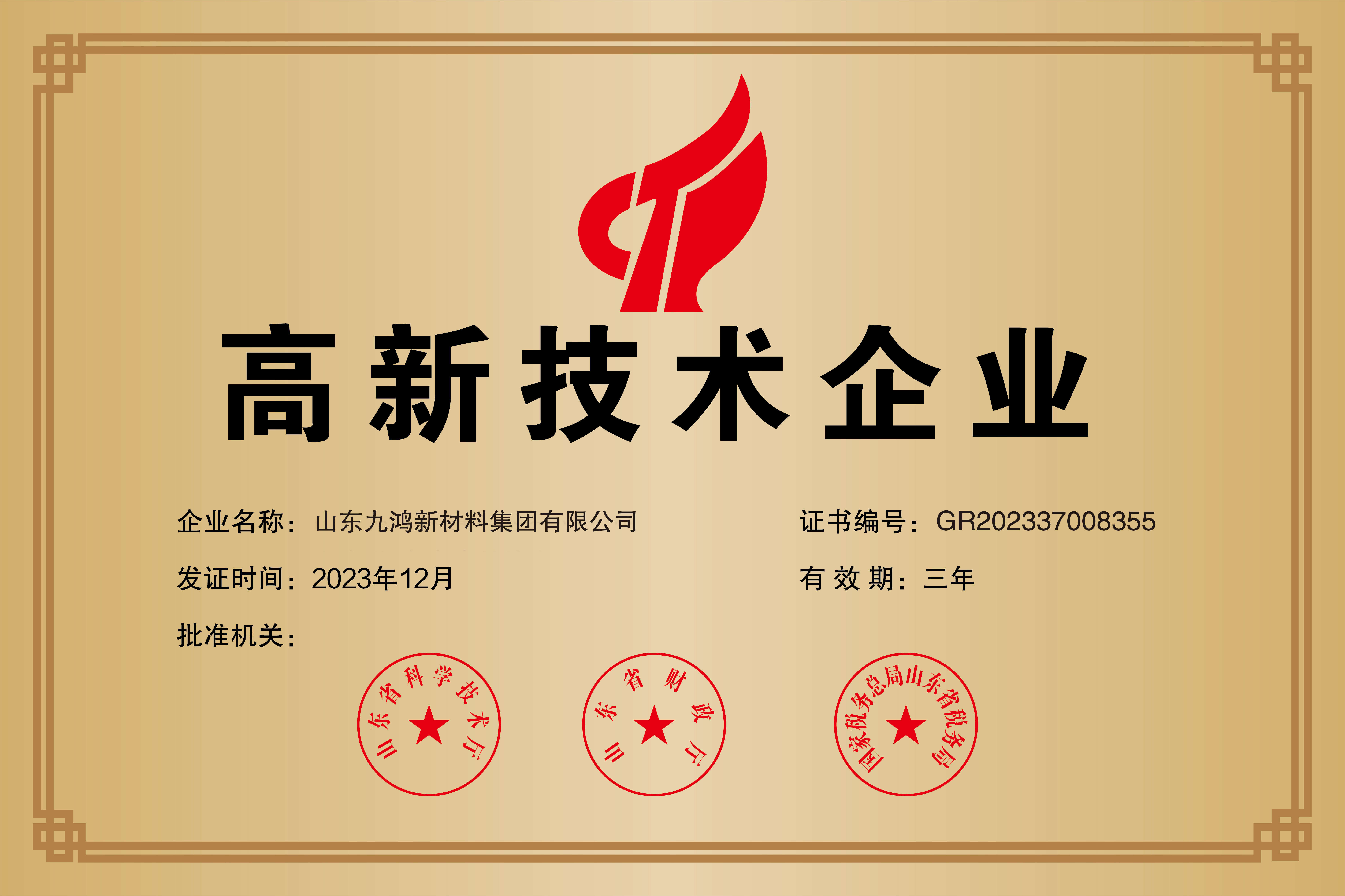 高新技術(shù)企業(yè)