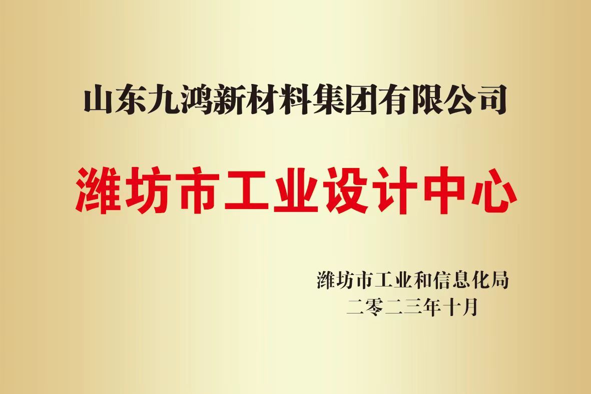 濰坊市工業(yè)設(shè)計(jì)中心