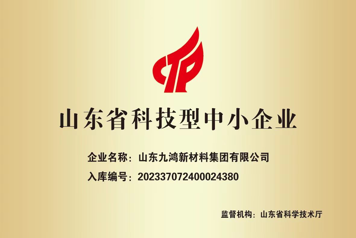 山東省科技型中小企業(yè)