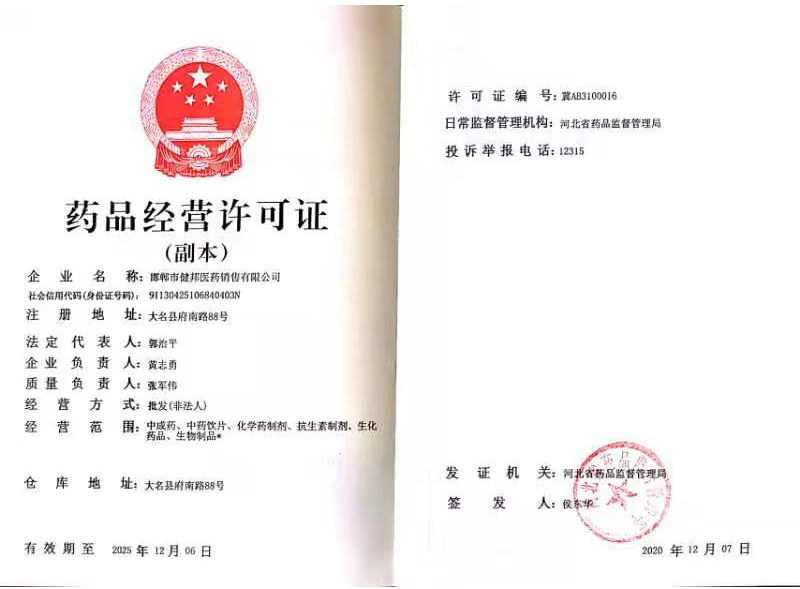 藥品經(jīng)營(yíng)許可證