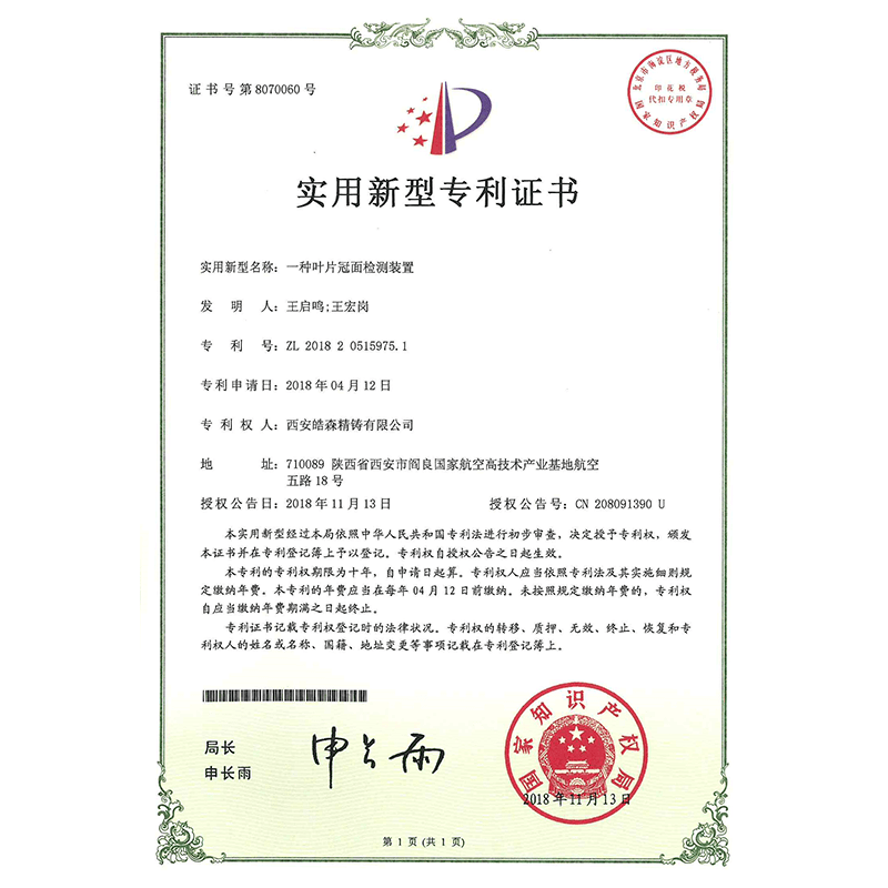 一种叶片冠军、面检测装置 一种叶片冠军、面检测装置