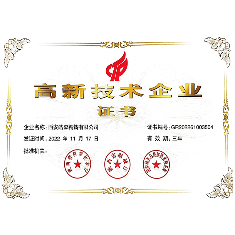 高新技术企业证书 高新技术企业证书