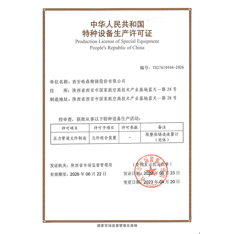 Special Equipment Production License