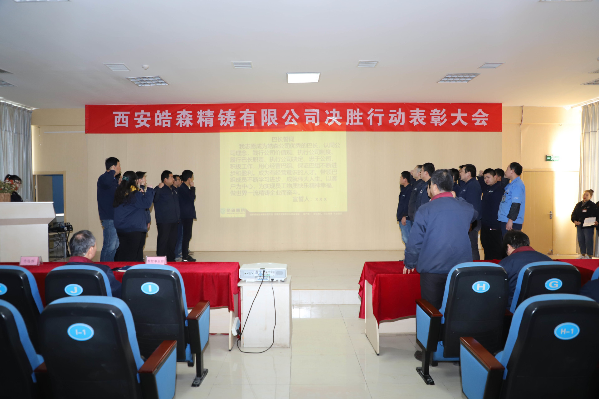 Xi'an Haosen Precision Casting Co., Ltd. Decisive Action Commendation Conference