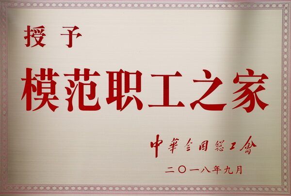 模范員工之家